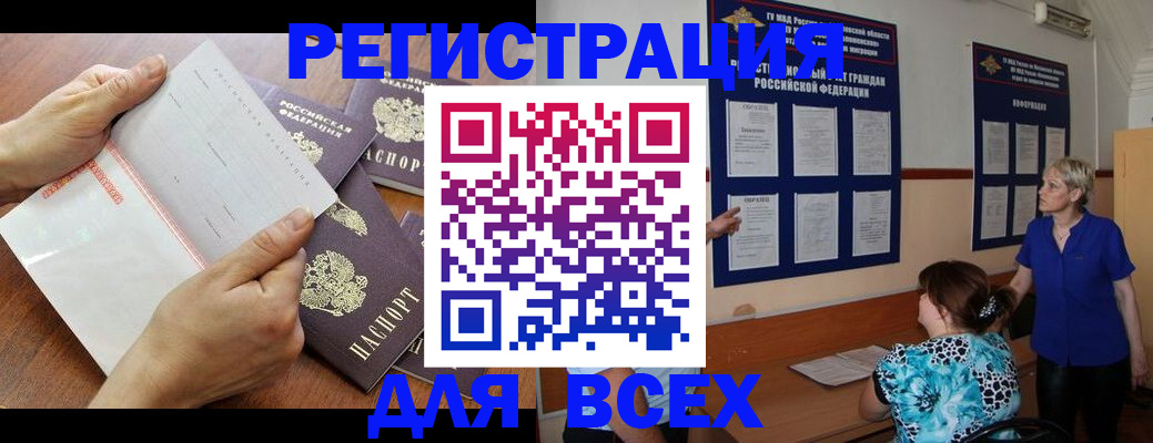 временная регистрация купить в Калачинске