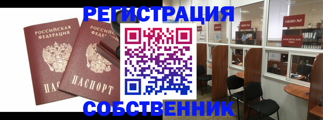 где прописаться в Калачинске