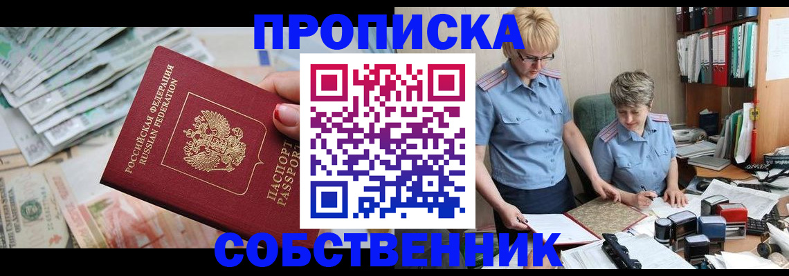 прописка законно в Калачинске