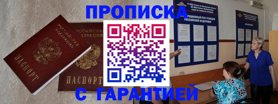 прописка для школы в Калачинске